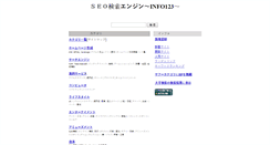 Desktop Screenshot of info123.jp